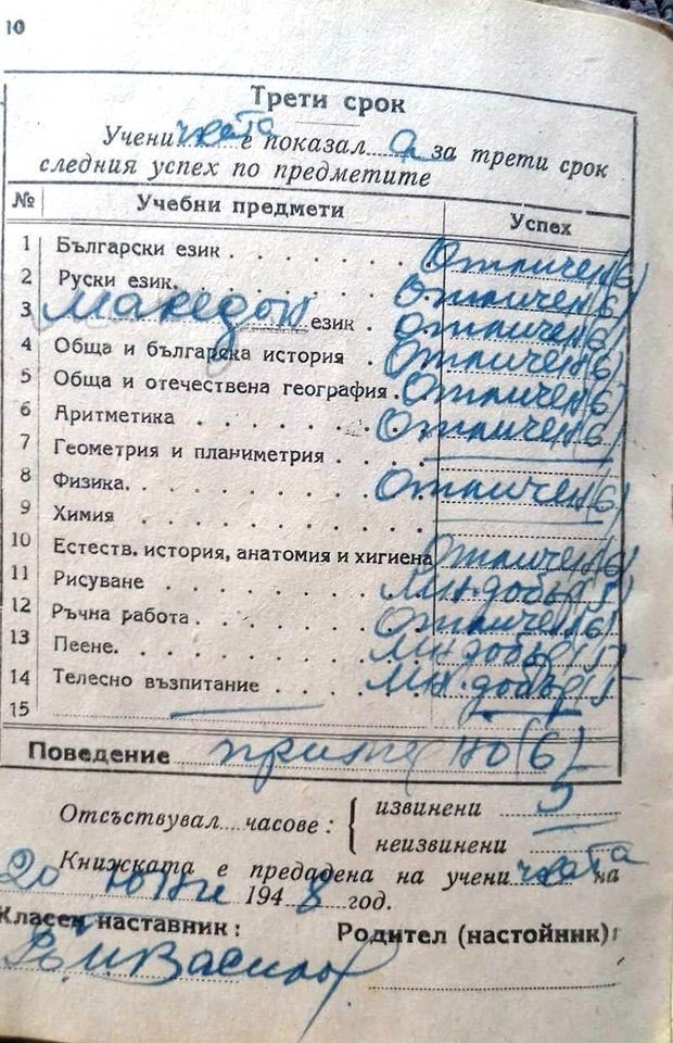 1947_Ученичка книшка, Горна Џумаја 1947_Ученичка книшка, Горна Џумаја