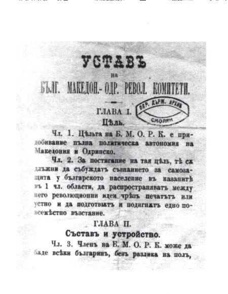 2008+_Б.М.О.Р.К., лажен Устав 2008+_БМОРК, лажен Устав