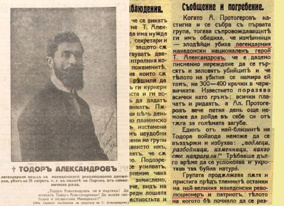 1924.08-09_Тодор Александров, некролог