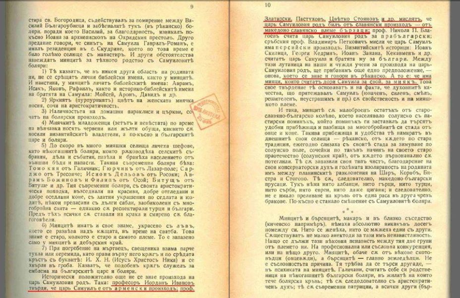 1941_Бугарски историчари - за цар Самоил