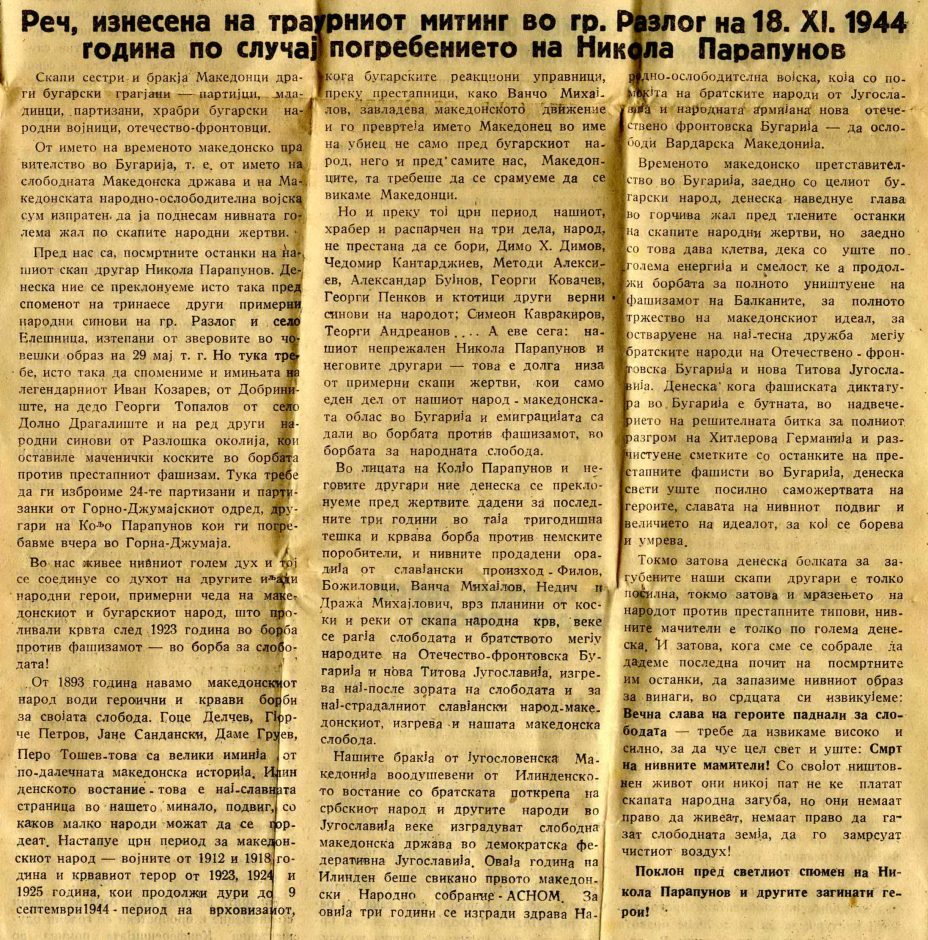 1944.11.18_Посмртен говор за Никола Парапунов, Разлог-01