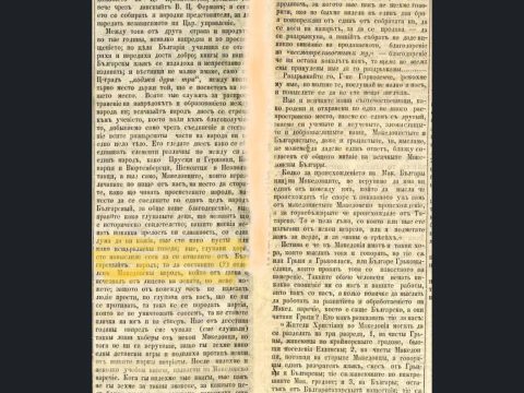 1870_Бугарски пропагандист 1870_Бугарски пропагандист