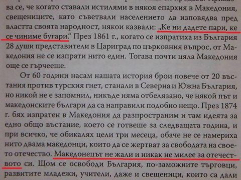 1870+_Петко Славејков за платената бугарштина 1870+_Петко Славејков за платената бугарштина