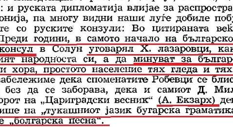 1880+_Руската дипломатија во бугаризација на Македонците