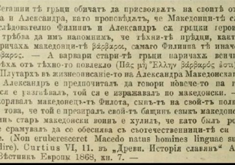 1890+_Марин Дринов против грчкото присвојување на Македонците 1890+_Марин Дринов против грчкото присвојување на Македонците