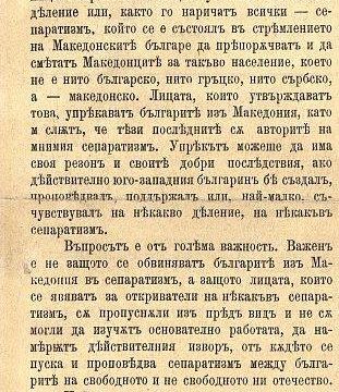 1893.10.02_Новинарски напад на македонската самобитност како „сепаратизам“, Софија 1893.10.02_Новинарски напад на македонската самобитност како „сепаратизам“, Софија
