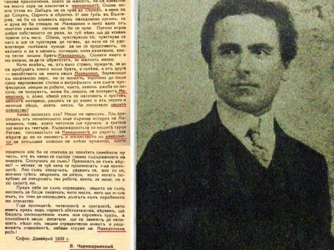 1900.12_Војдан Чернодрински за Македонците, Софија 1900.12_Војдан Чернодрински за Македонците, Софија