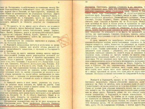 1941_Бугарски историчари - за цар Самоил
