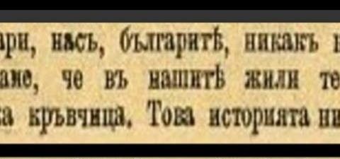 Името татари воопшто нe треба (Бугарите) да нѐ навредува Името татари воопшто нe треба (Бугарите) да нѐ навредува