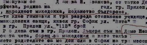 Македонката Н. Напева Дамова Иванова Македонката Н. Напева Дамова Иванова