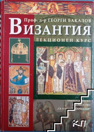 1340—1349 « 2006_Георги Бакалов - ’Византия - лекционен курс‘, София