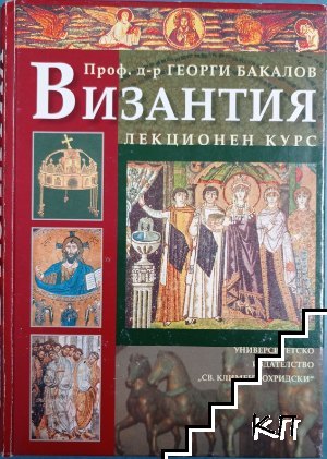 1340—1349 « 2006_Георги Бакалов – ’Византия – лекционен курс‘, София 1340—1349 « 2006_Георги Бакалов - ’Византия - лекционен курс‘, София