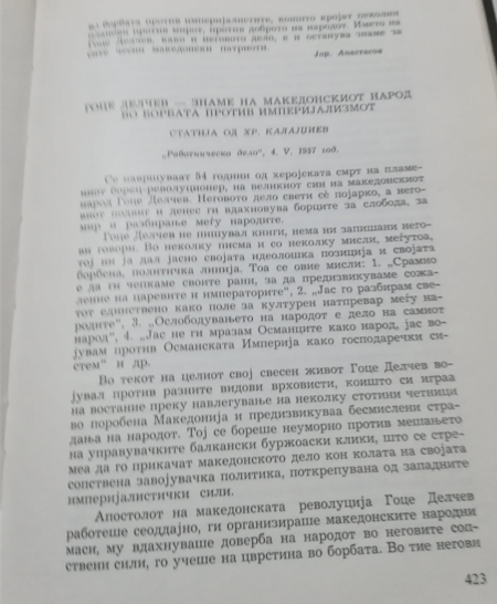 1957_Работническо дело, Христо Калајџиев, Софија