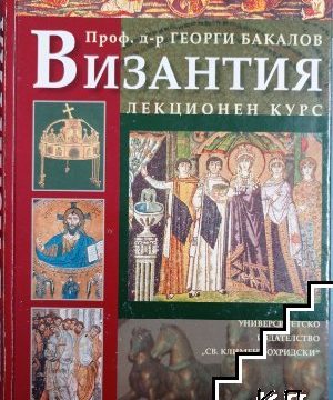 1340—1349 « 2006_Георги Бакалов - ’Византия - лекционен курс‘, София