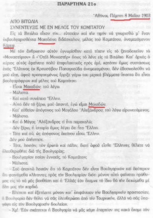 1903.05.08_.Весник Акрополис – интервју со Никола Карев, Атина 1903.05.08_.Весник Акрополис - интервју со Никола Карев, Атина