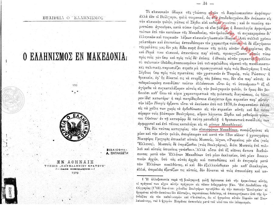 1909_Ο Ελληνιςμος εη Μακεδονια