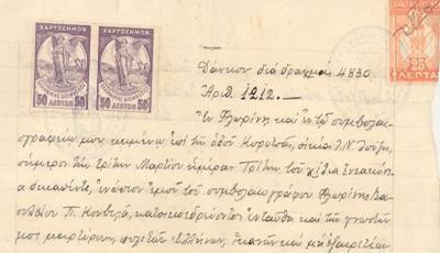 1915.03.06_Грчки нотарски акт 1915.03.06_Грчки нотарски акт