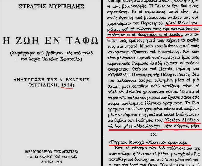1924 « 1991_ΣΤΡΑΤΗΣ ΜΥΡΙΒΙΗΛΗΣ – ’Η ΖΩΗ ΕΝ ΤΑΦΩ‘, ΑΘΗΝΑ 1924 « 1991_ΣΤΡΑΤΗΣ ΜΥΡΙΒΙΗΛΗΣ - ’Η ΖΩΗ ΕΝ ΤΑΦΩ‘, ΑΘΗΝΑ
