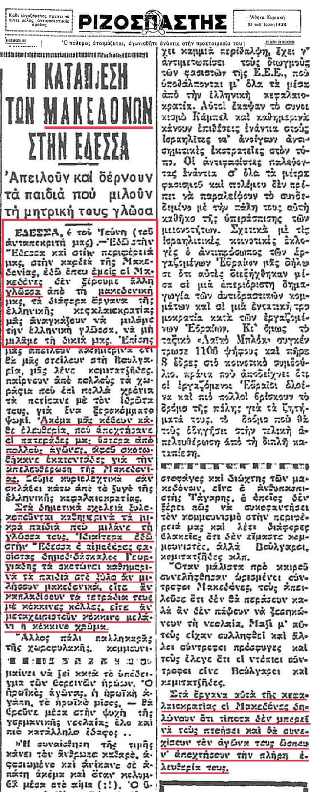 1934.06.10_Rizospastis (грчки комунистички весник)