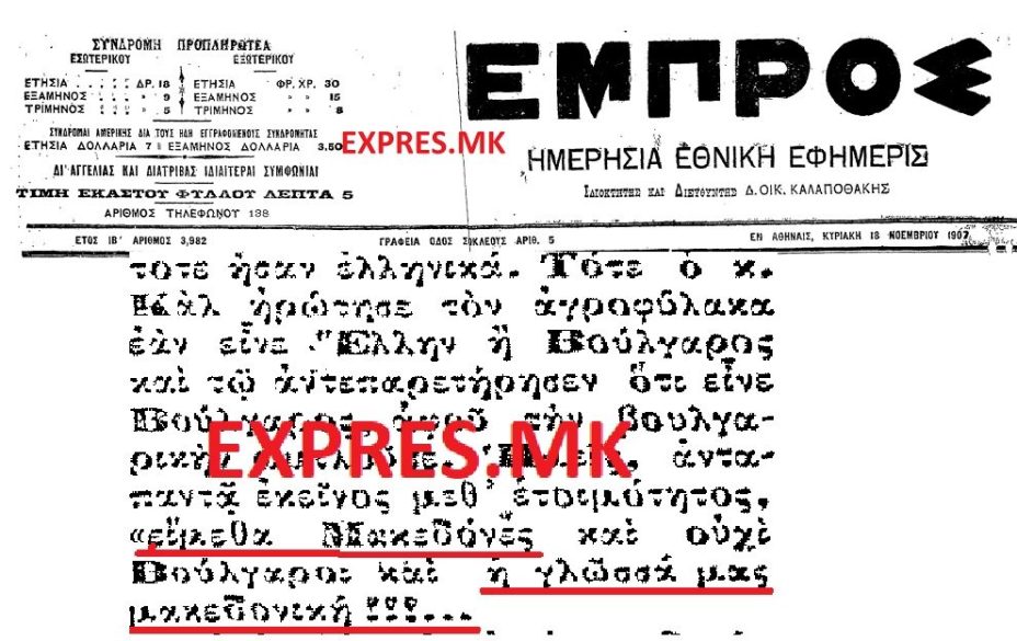1907.11.18_Грчкиот весник „Емброс“ 1907.11.18_Грчкиот весник „Емброс“