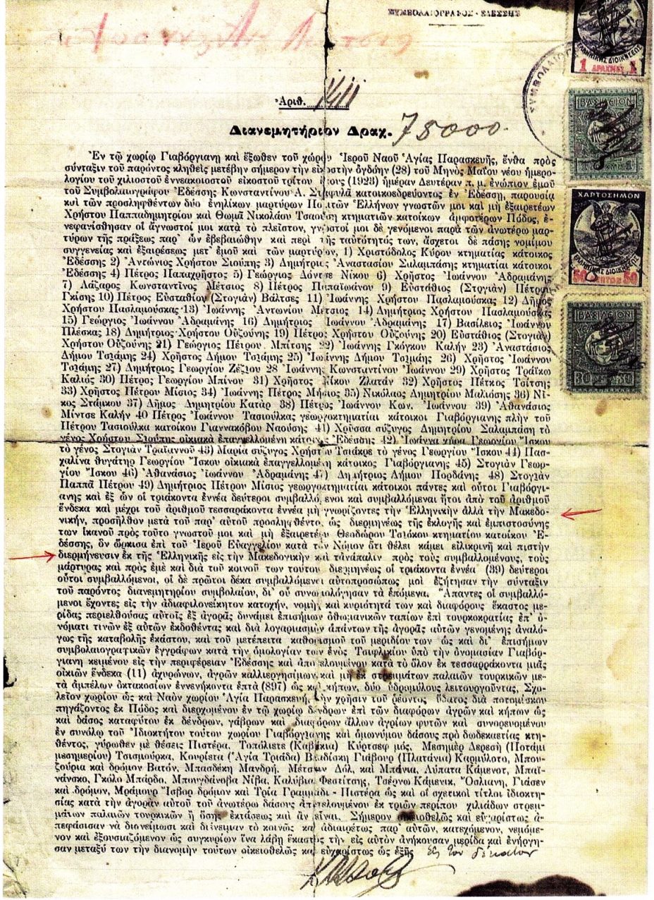 1923.05.28_Грчки нотарски документ (Македонци и македонски називи), бр1411, с. Јаворјани - Воден