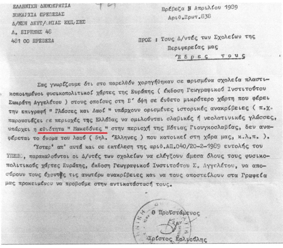 1989.04.05_Η Ελλάδα απαγορεύει την αναφορά των Μακεδόνων στα σχολικά της βιβλία