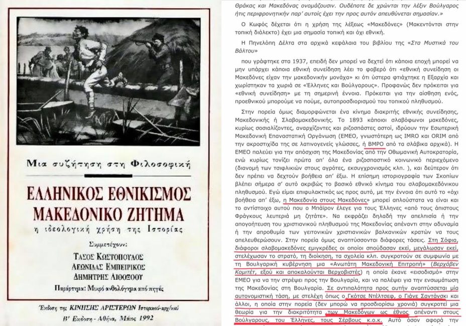 1992_Тасос Костопулос - 'Грчкиот национализам и македонското прашање', Атина