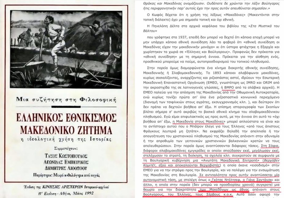 1992_Тасос Костопулос – ‘Грчкиот национализам и македонското прашање’, Атина 1992_Тасос Костопулос - 'Грчкиот национализам и македонското прашање', Атина