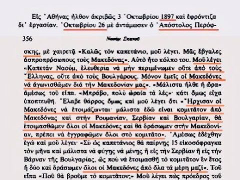 1897.10.26 « 1984_Ναουμ Σπανος - ’Ο Μακεδονικος αγωνας, απομνημονευματα‘, Θεσσαλονικη