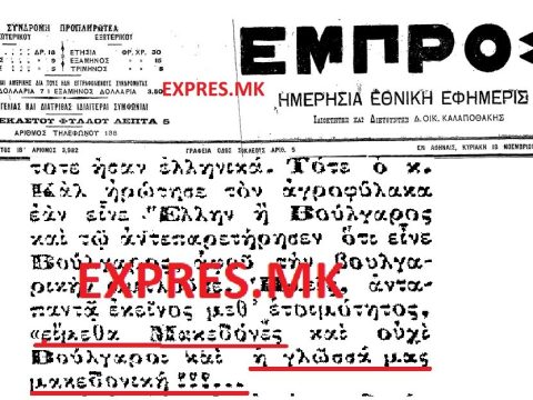 1907.11.18_Грчкиот весник „Емброс“