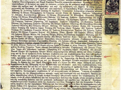 1923.05.28_Грчки нотарски документ (Македонци и македонски називи), бр1411, с. Јаворјани – Воден 1923.05.28_Грчки нотарски документ (Македонци и македонски називи), бр1411, с. Јаворјани - Воден