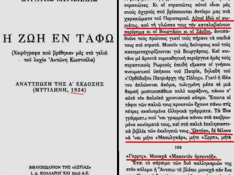 1924 « 1991_ΣΤΡΑΤΗΣ ΜΥΡΙΒΙΗΛΗΣ – ’Η ΖΩΗ ΕΝ ΤΑΦΩ‘, ΑΘΗΝΑ 1924 « 1991_ΣΤΡΑΤΗΣ ΜΥΡΙΒΙΗΛΗΣ - ’Η ΖΩΗ ΕΝ ΤΑΦΩ‘, ΑΘΗΝΑ