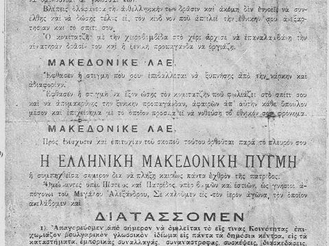 1926_Проглас на 'Грчка македонска тупаница'