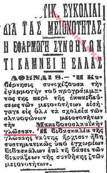 1925_Грчки весник