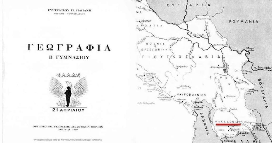 1969_Грчки учебник по Земјопис 1969_Грчки учебник по Земјопис