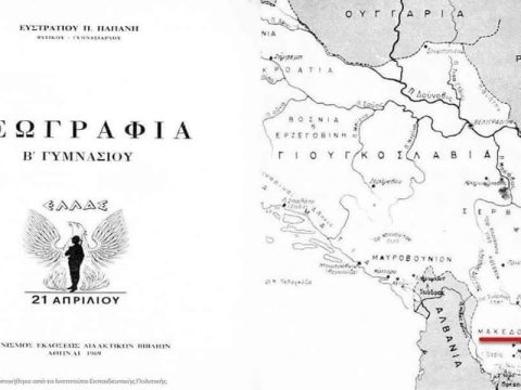 1969_Грчки учебник по Земјопис