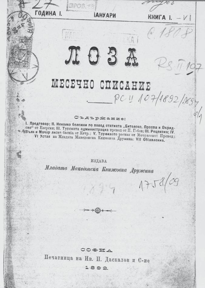 1892.04.29_Грчки весник ‘Неологос’, Цариград (за списание ‘ЛОЗА’) 1892.04.29_Грчки весник 'Неологос', Цариград (за списание 'ЛОЗА')