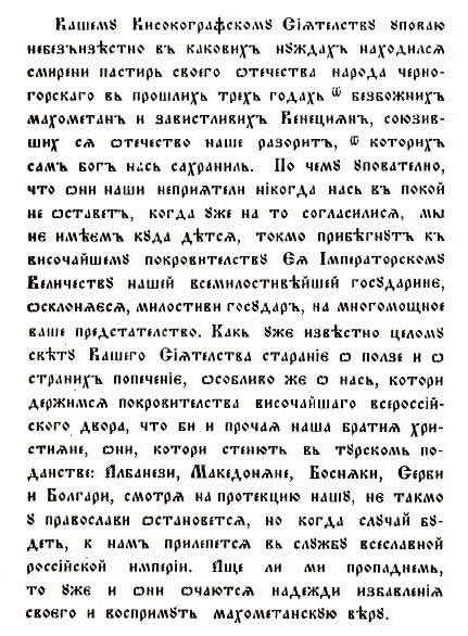 1757_Писмо од црногорскиот Митрополит Василије Петровиќ до рускиот гроф Шувалов 1757_Писмо од црногорскиот Митрополит Василије Петровиќ до рускиот гроф Шувалов