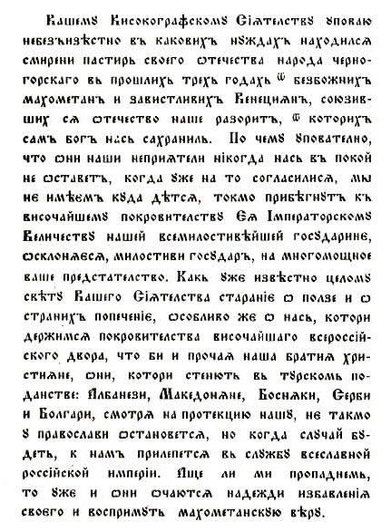 1757_Писмо од црногорскиот Митрополит Василије Петровиќ до рускиот гроф Шувалов