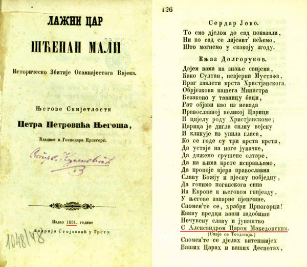 1769 « 1851_Петар Петровиќ Његош – ‘Лажни цар Шќепан Мали’, Цетиње 1769 « 1851_Петар Петровиќ Његош - 'Лажни цар Шќепан Мали', Цетиње