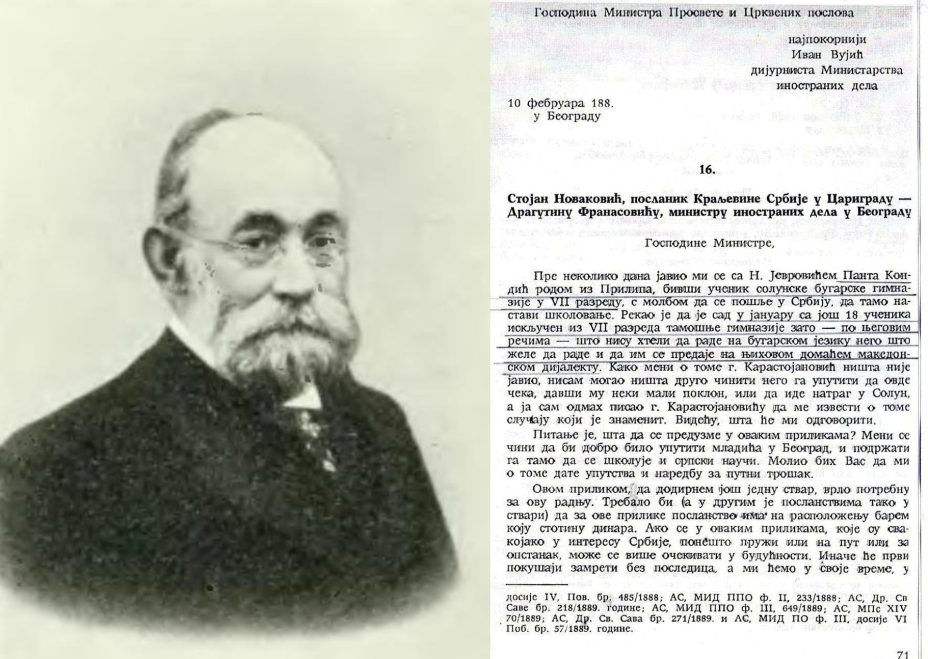 1888.02.10_Стојан Новаковиќ – Дипломатски архив, Дубровник, ПП одель, Ф. 1.