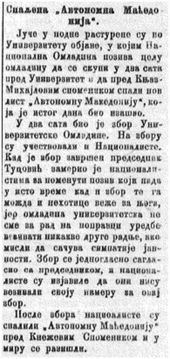 1905.10.14_Весник ‘Политика’ – Запалена ‘Автономна Македонија’, Белград 1905.10.14_Весник 'Политика' - Запалена 'Автономна Македонија', Белград