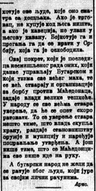 1918.05.18_Весник 'Политика' (за Македонците во Бугарија)