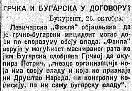 1925.10.25-28_Весник ‘Политика’ – Грчка и Бугарска у договору (Петрички инцидент), Белград 1925.10.25-26_Весник 'Политика' - Грчка и Бугарска у договору (Петрички инцидент), Белград-01