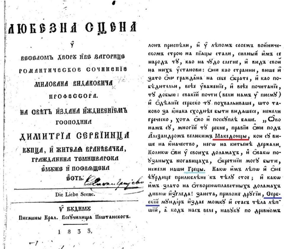 1833_Милован Видаковиќ - 'Љубезна сцена'
