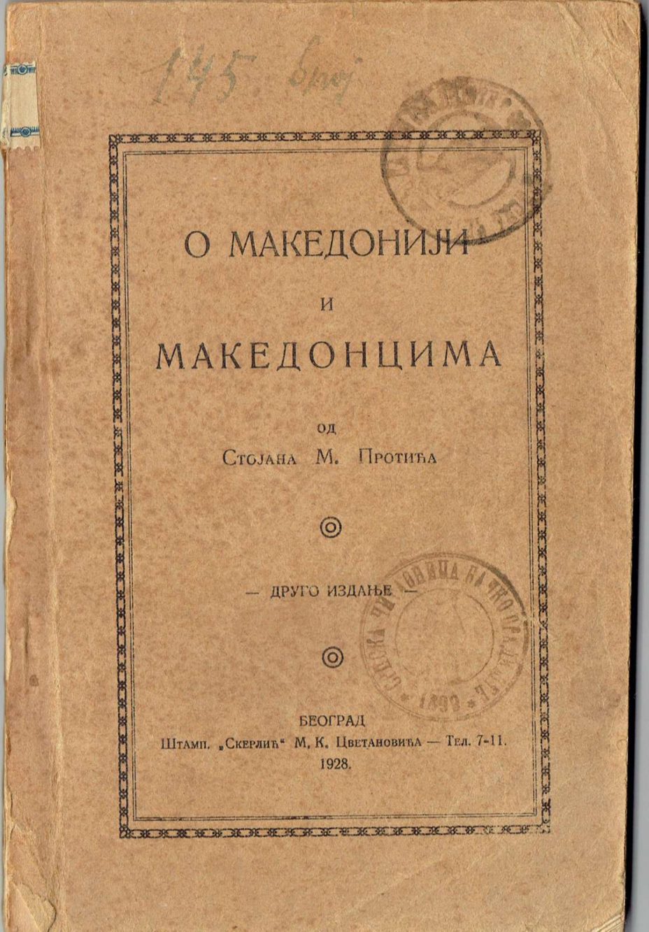 1928_Стојан М. Протић - 'О Македонији и Македонцима', 2 издање, Београд