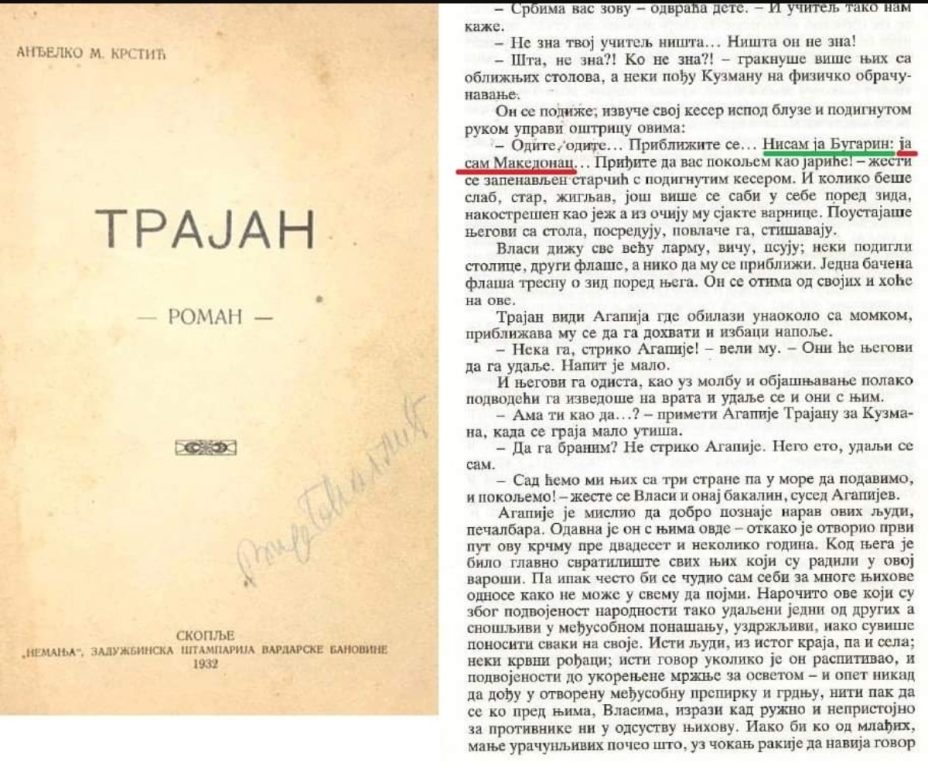 1932_Анђелко М. Крстић – роман ’Трајан‘, Скопље 1932_Анђелко М. Крстић - роман ’Трајан‘, Скопље