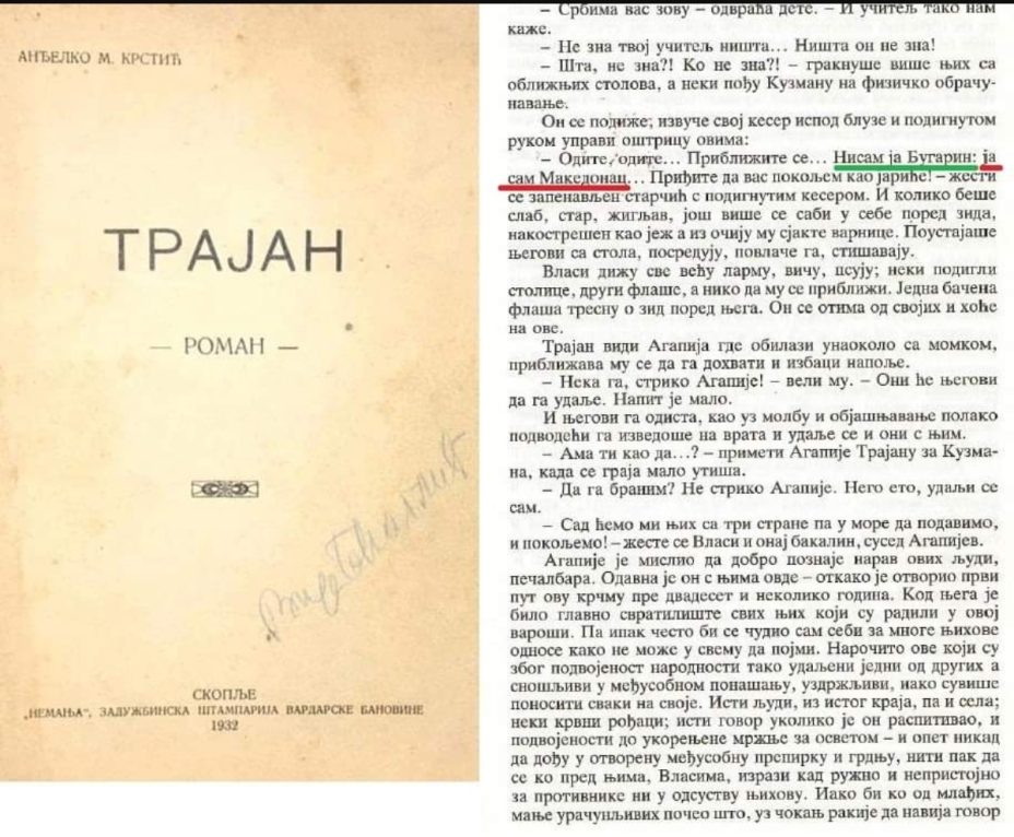 1932_Анђелко М. Крстић - роман ’Трајан‘, Скопље
