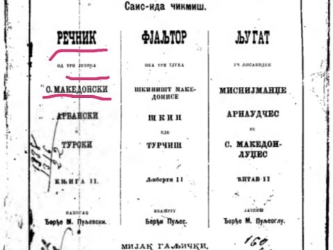 1879_Султан Абдул Азис - Речник Македонски