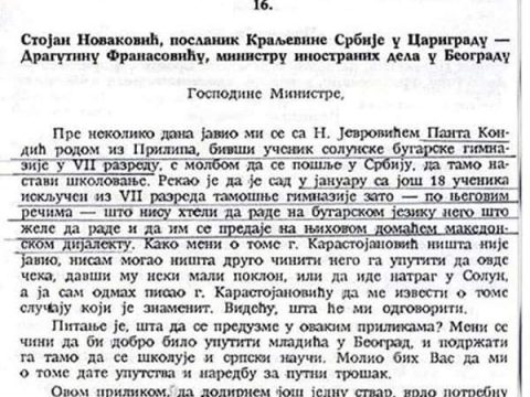 1888.02.10_Стојан Новаковиќ до Драгутин Франасковиќ, писмо, Белград 1888.02.10_Стојан Новаковиќ до Драгутин Франасковиќ, писмо, Белград